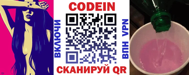 Codein напиток Lean (лин) Ясногорск