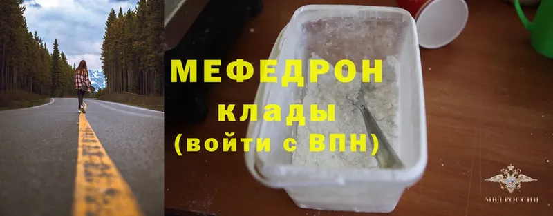 МЕФ mephedrone  Ясногорск 